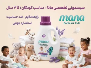 مایع لباسشویی کودک و نوزاد مانا مدل 1 تا 3 سال با رایحه ملایم